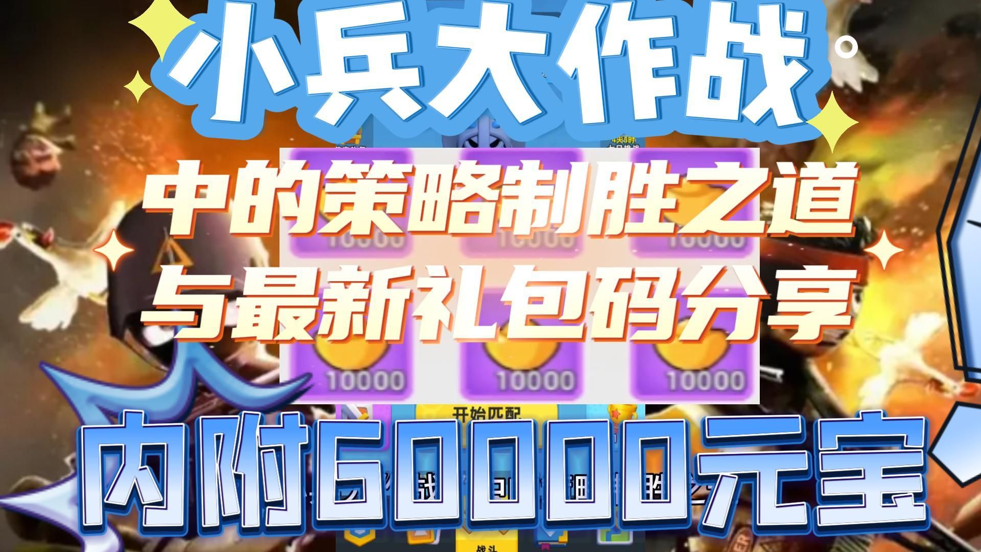 《小兵大作战》的手游最新最全攻略