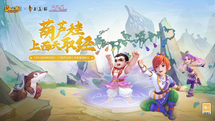 《梦幻西游网页版》——革新巨献，震撼登场！