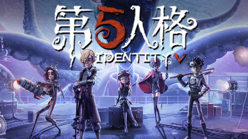 《第五人格》手游新手入门攻略教程