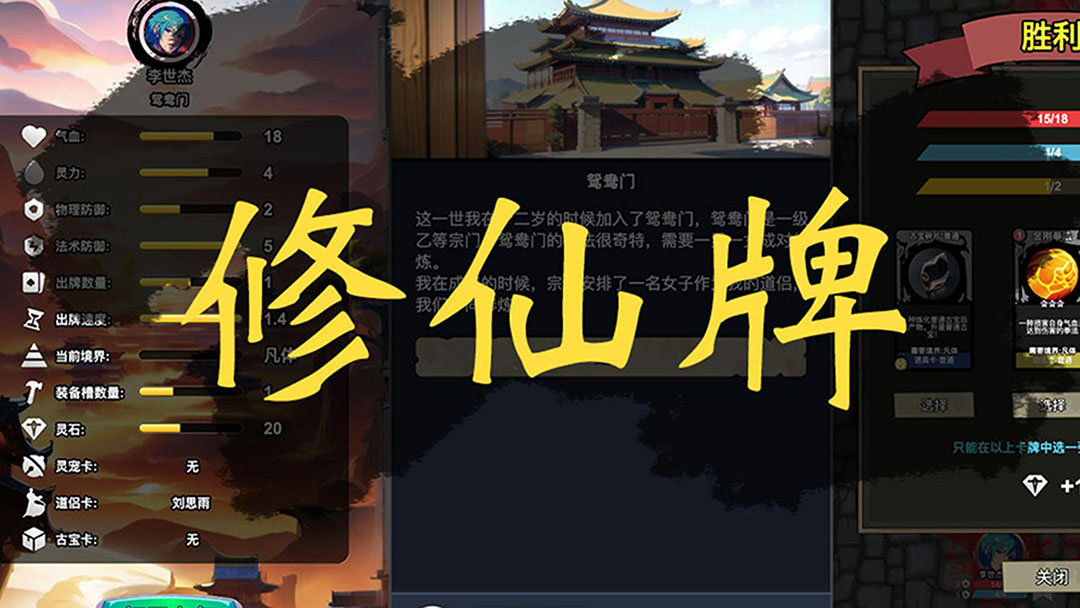 《修仙牌》五行相生相克，探索修仙之路，该游戏即将在2024年12月19日发布上线