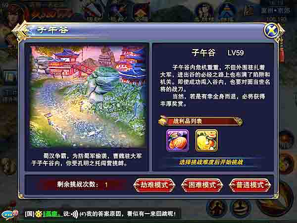 《六龙争霸3D》子午谷：策略与勇气的终极考验