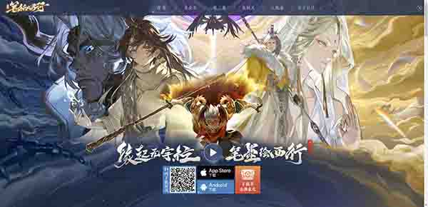 西游：笔绘西行