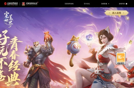 完美世界：诸神之战