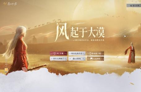 燕云十六声游戏官网