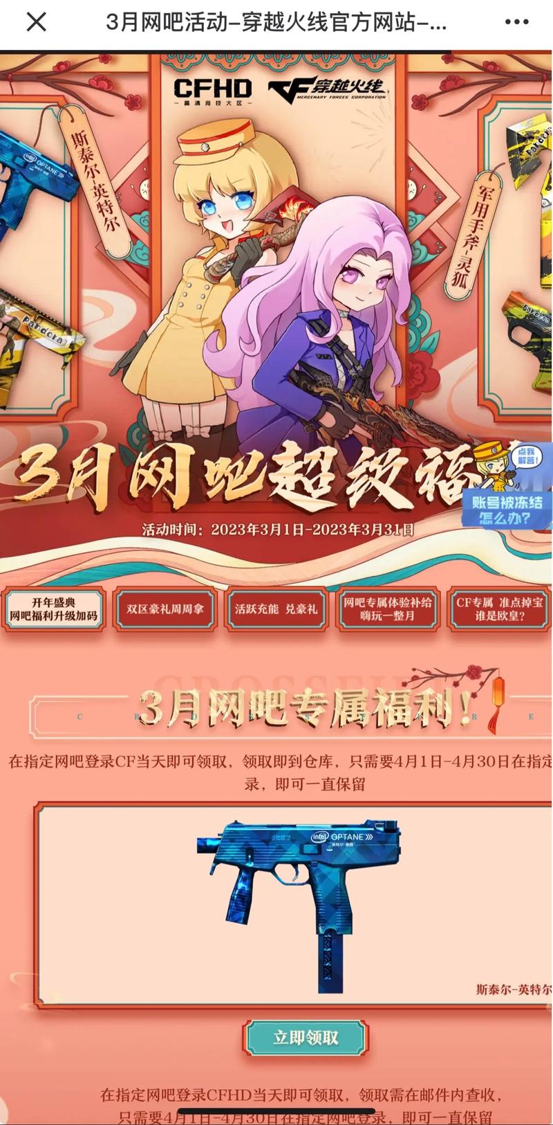 《穿越火线》2025年2月网吧活动入口,穿越火线12月网吧活动