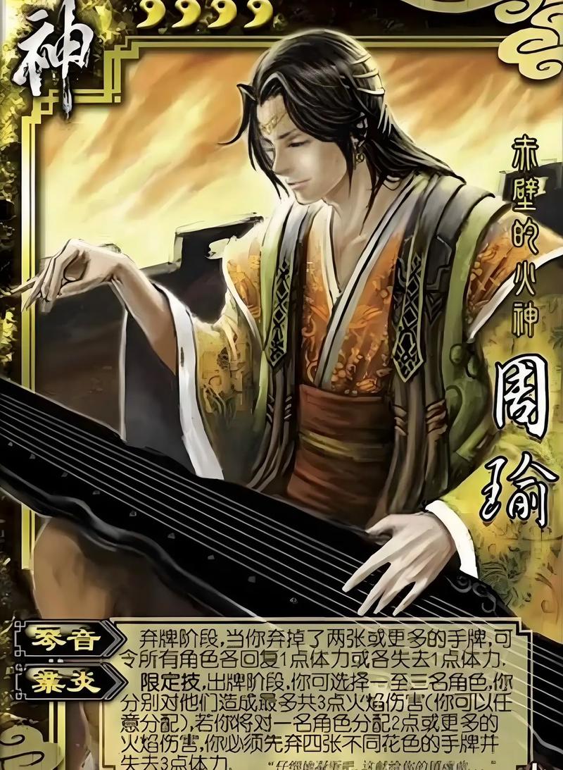 三国杀界周瑜技能介绍,三国杀界周瑜技能