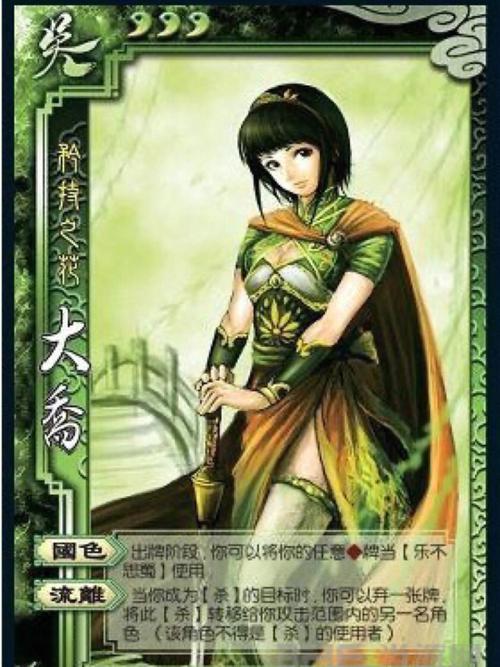 三国杀界大乔技能介绍,美丽与智慧的化身