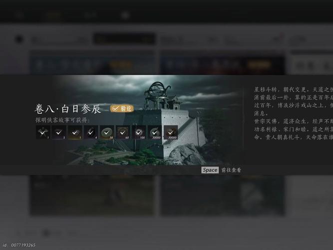 《燕云十六声》白日参辰隐藏后续详细攻略,探寻江湖奥秘