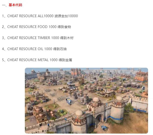 《帝国时代4》密码秘籍大全一览,轻松解锁游戏新技能