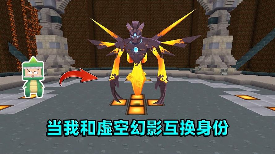 迷你世界召唤虚空幻影的方法,迷你世界虚空幻影怎么召唤不用找火山