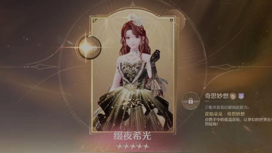 无限暖暖缀夜希光套装图鉴,无限暖暖官网入口