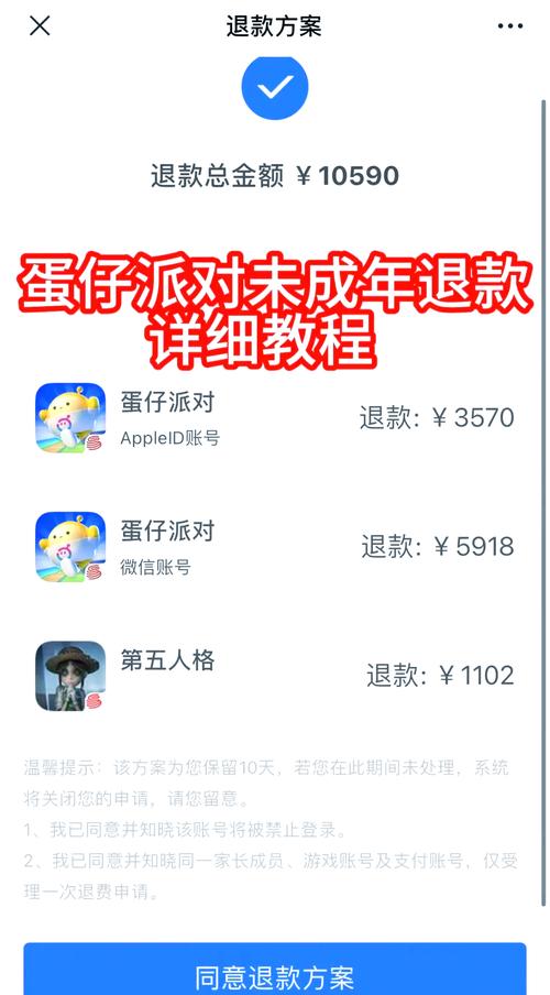 蛋仔派对怎么退钱？