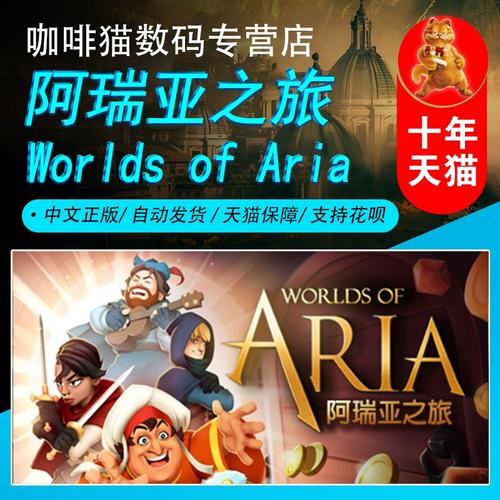 《阿瑞亚之旅》全关卡流程攻略,阿瑞亚之旅