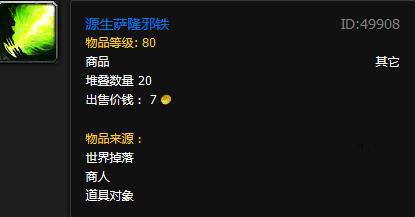 《魔兽世界》wlk源生萨隆邪铁获得方法,魔兽世界源生萨隆邪铁怎么获得