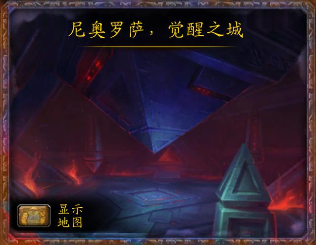 《魔兽世界》尼奥罗萨觉醒之城位置介绍,穿梭时空的入口