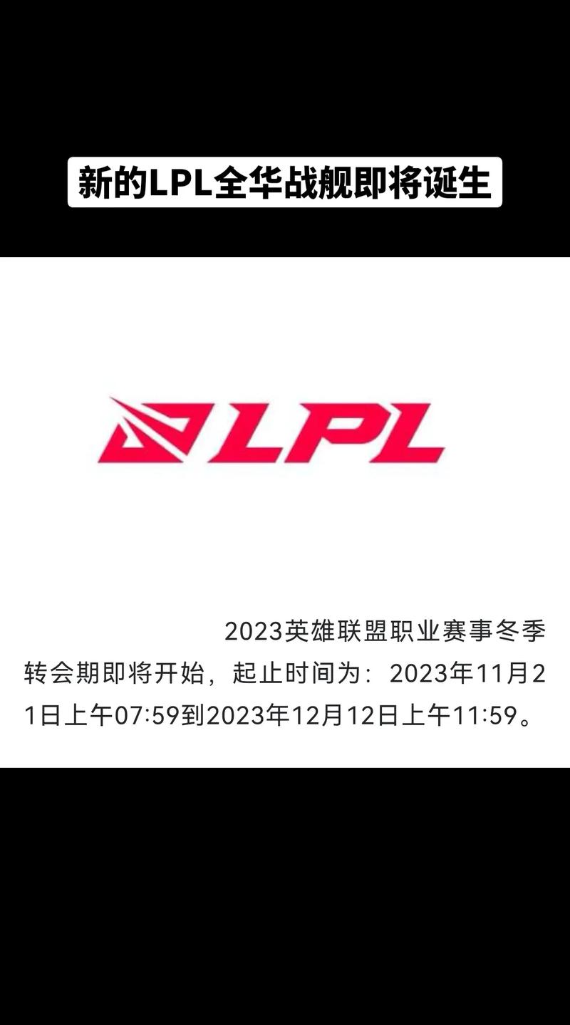 2025 LPL激战再起,全新赛制引领电竞新潮流,全新分组,战火重燃