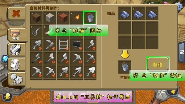 迷你世界盛水的方法,迷你世界怎么盛水