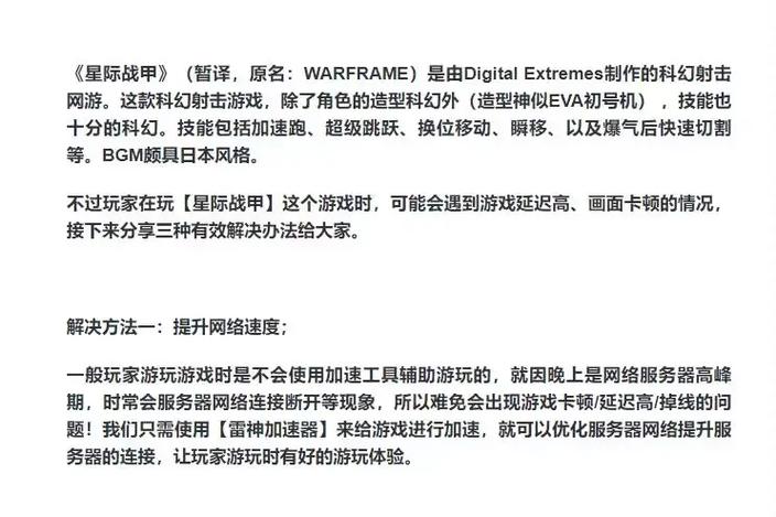 《星际战甲》国服卡顿解决方法介绍,高效解决方法大揭秘