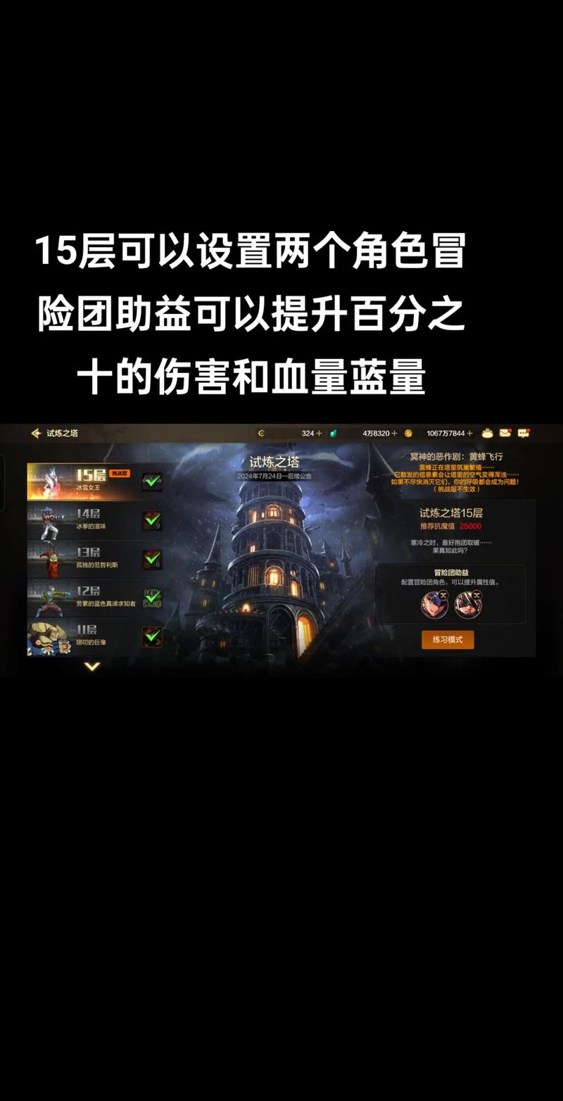 dnf手游试炼之塔15层怎么过