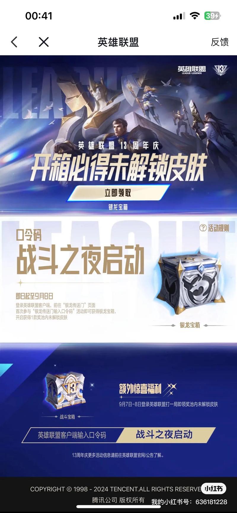 《英雄联盟》2025银龙征程兑换口令汇总,2024英雄联盟银龙传送门口令