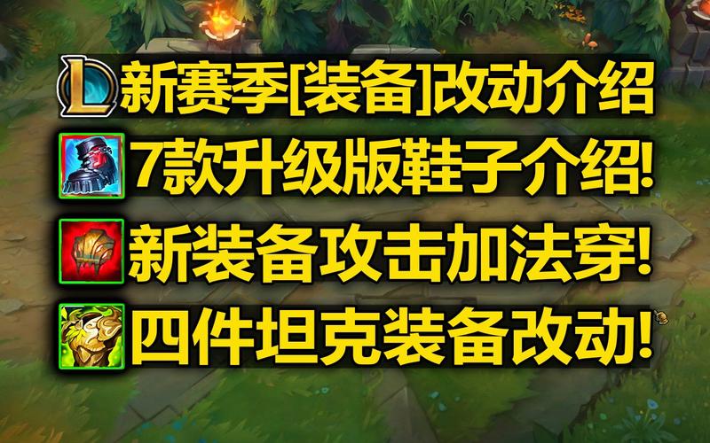 《英雄联盟》S15新装备放血者的诅咒介绍,英雄联盟最新装备大全详解