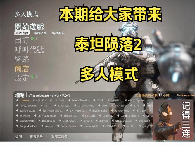 《泰坦陨落2》多人模式是哪个介绍,战斗技巧与模式攻略