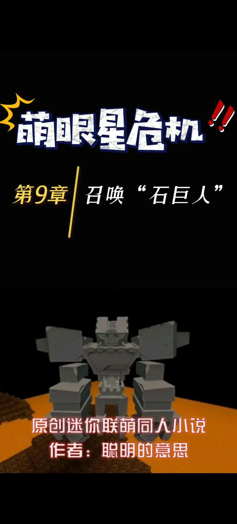 迷你世界召唤远古巨人的方法,迷你世界如何召唤远古巨人2024最新版本