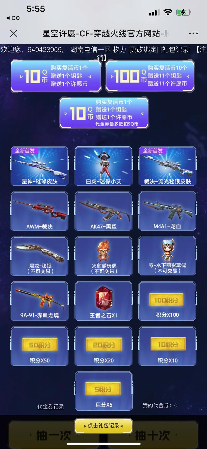 《穿越火线》2025年2月网吧活动入口,穿越火线12月网吧活动