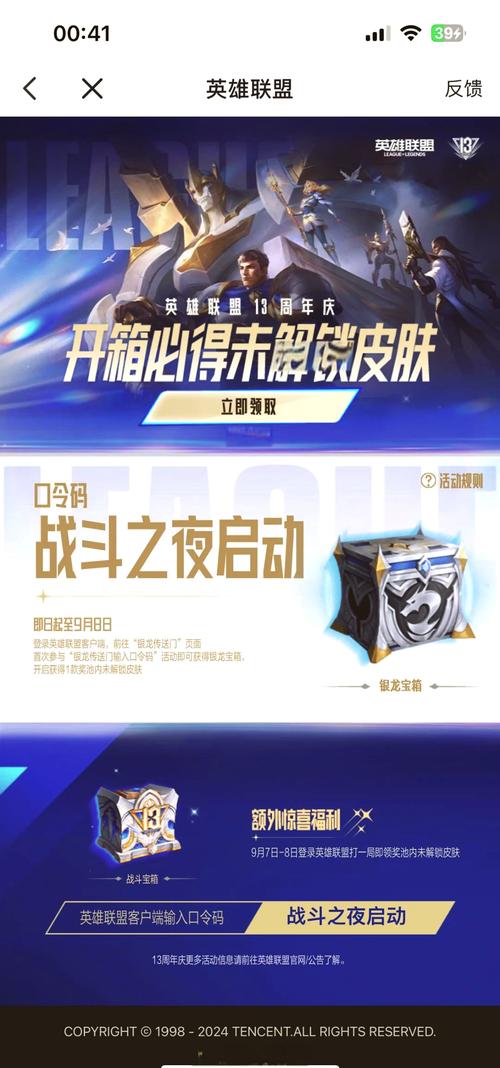 《英雄联盟》第一赛段银龙征程1月25日口令码分享,银龙征程的序幕