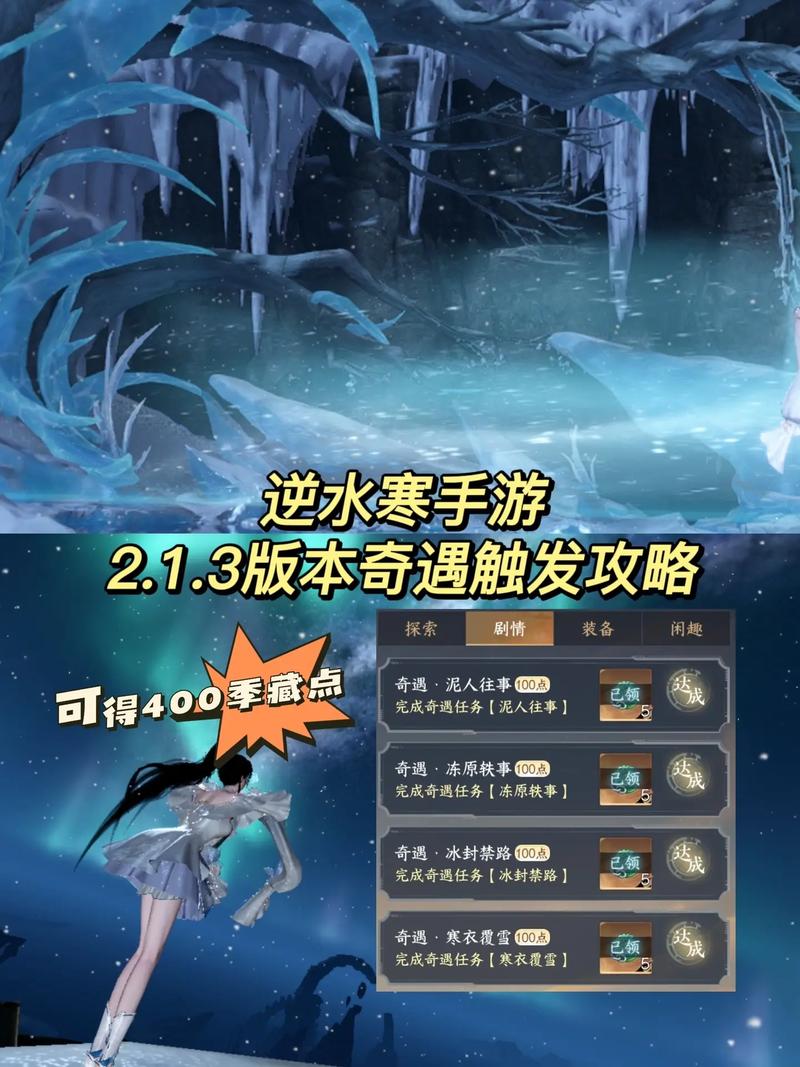 《逆水寒》奇遇春山笑图文攻略,欢乐体验