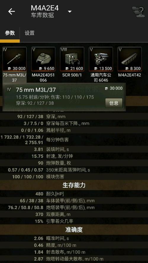 《坦克世界》M4A2E4配件选择推荐,提升战场表现