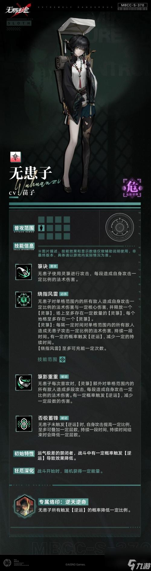 无期迷途无患子技能介绍,何方神圣？