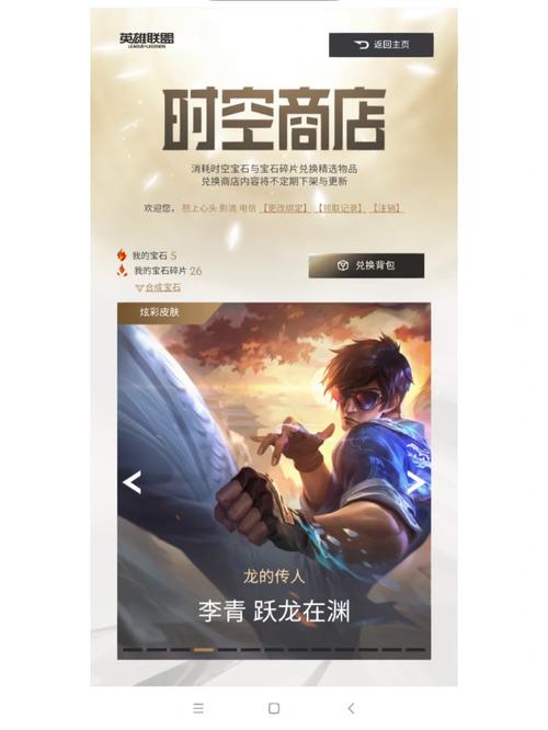《英雄联盟》时空商店更新时间介绍,英雄联盟时空商店更新时间及兑换新皮肤一览