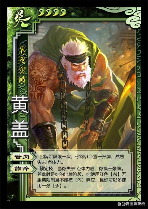 三国杀界黄盖技能介绍,三国杀界黄盖技能