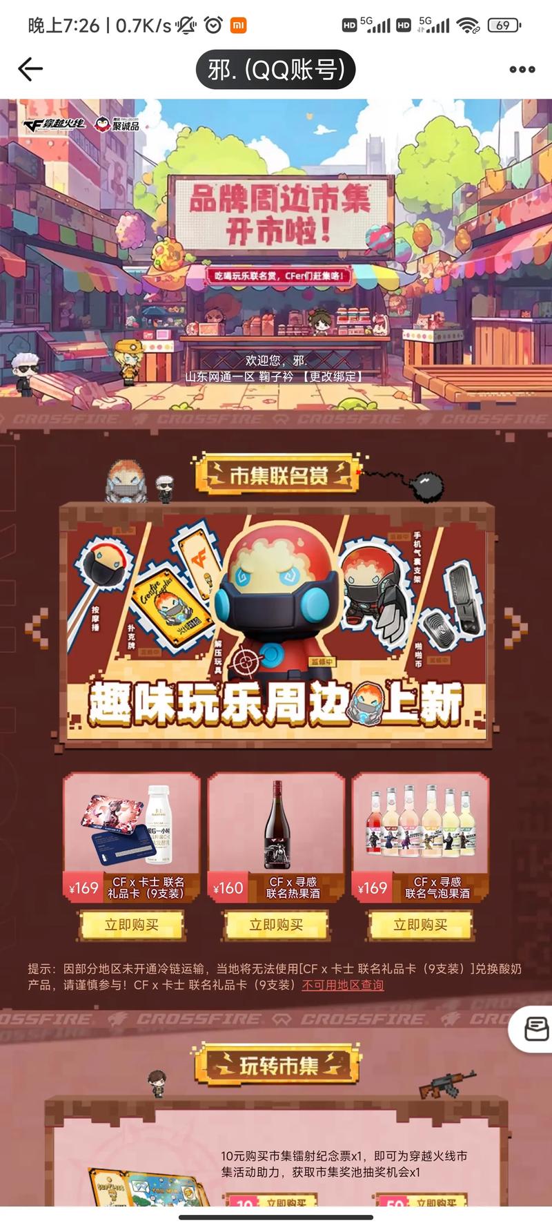 《穿越火线》2025元宵集市活动入口,穿越火线福利周周领活动入口官方