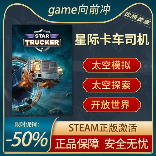 《星际卡车司机》新手入门攻略,星际卡车司机怎调中文版本