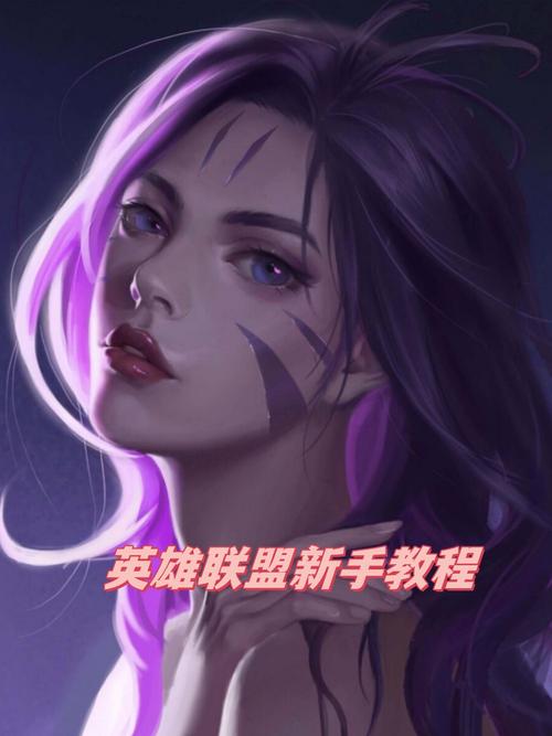 英雄联盟新手怎么入门,英雄联盟怎么玩新手教程键盘操作