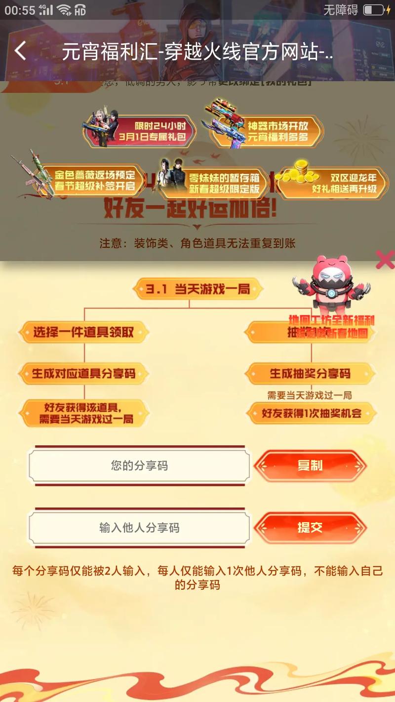 《cf》2025年2月抖音福利派对邀请码汇总,cf一月抖音福利派对活动入口