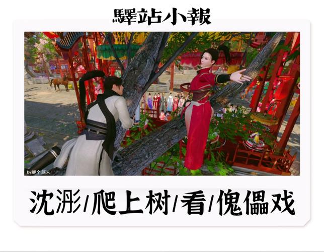 《逆水寒》奇遇傀儡之戏图文攻略,揭秘触发攻略与趣味剧情