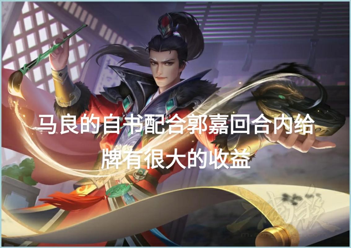 三国杀界郭嘉技能介绍,红桃牌的守护者