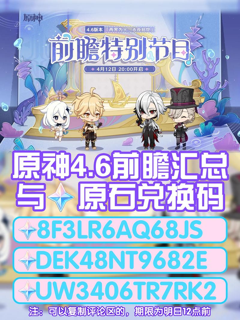 《原神》5.4前瞻直播兑换码最新一览,原神前瞻45兑换码最新