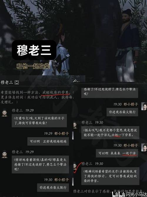 《燕云十六声》陶然对话结交攻略,解锁NPC好感度提升秘籍