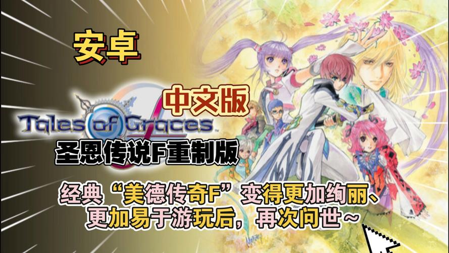 《圣恩传说f重制版》将于2025年1月17日经布上线,经典RPG再掀热潮