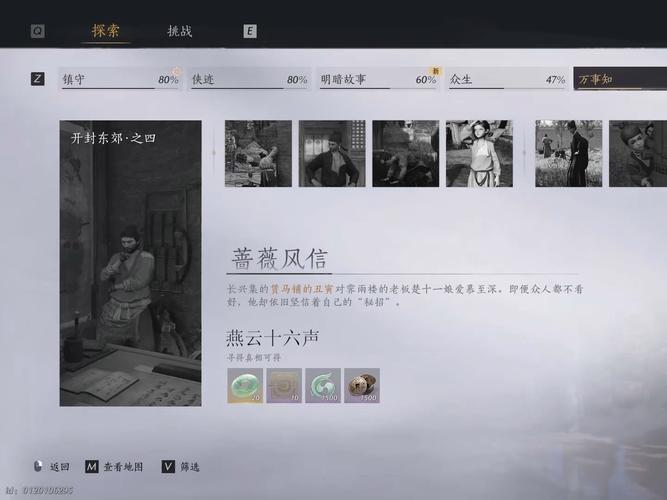 燕云十六声蔷薇风信任务攻略,燕云十六声官网网易