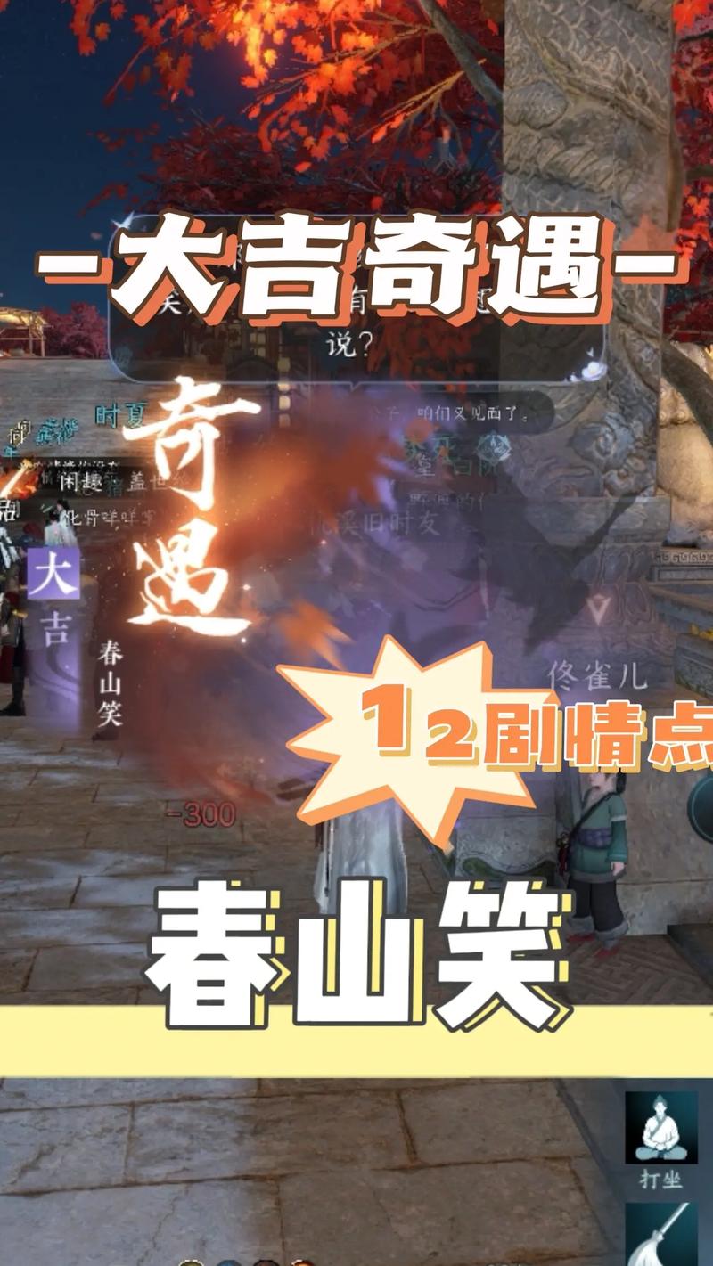 《逆水寒》奇遇春山笑图文攻略,欢乐体验