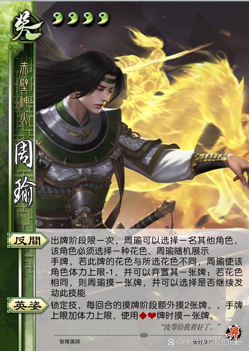 三国杀界周瑜技能介绍,三国杀界周瑜技能