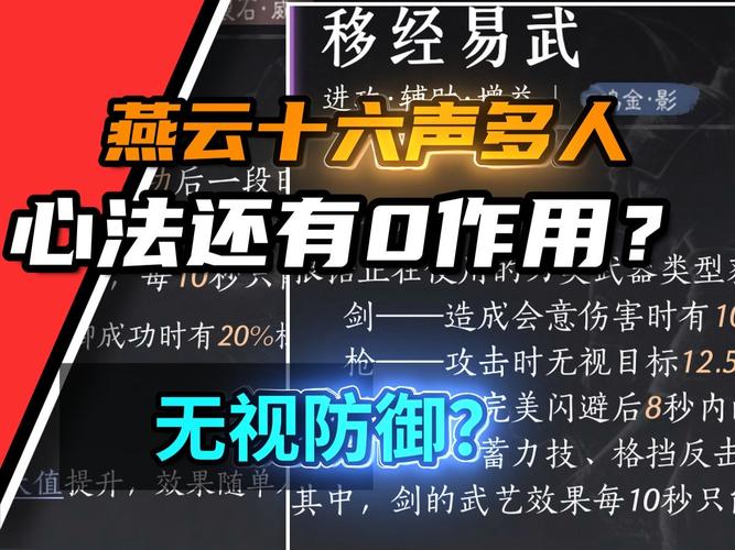 燕云十六声磐石诀心法获取方法