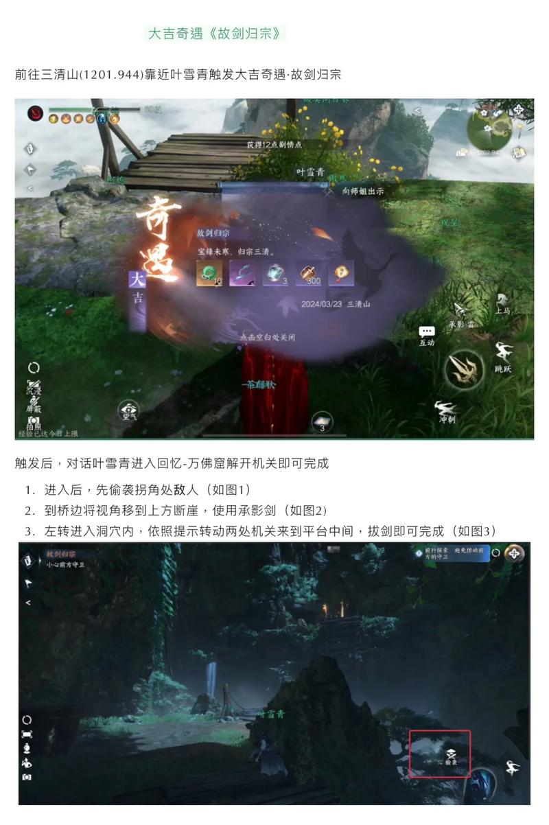 《逆水寒》奇遇一式留痕图文攻略,解锁杀虎一式技能