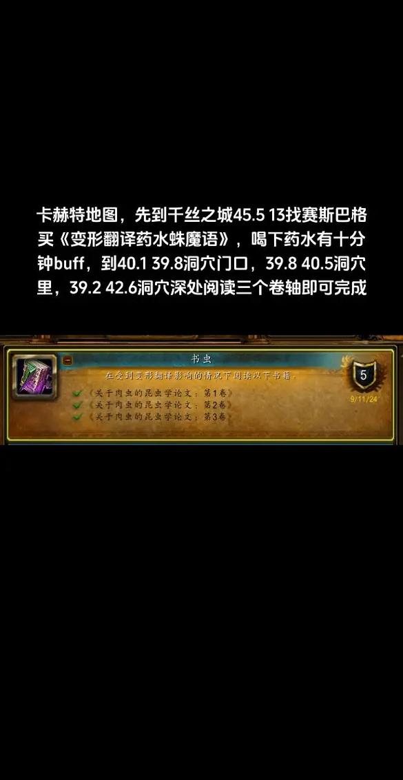 《魔兽世界》11.0书虫成就完成攻略,魔兽世界害虫控制成就攻略