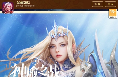 女神联盟2
